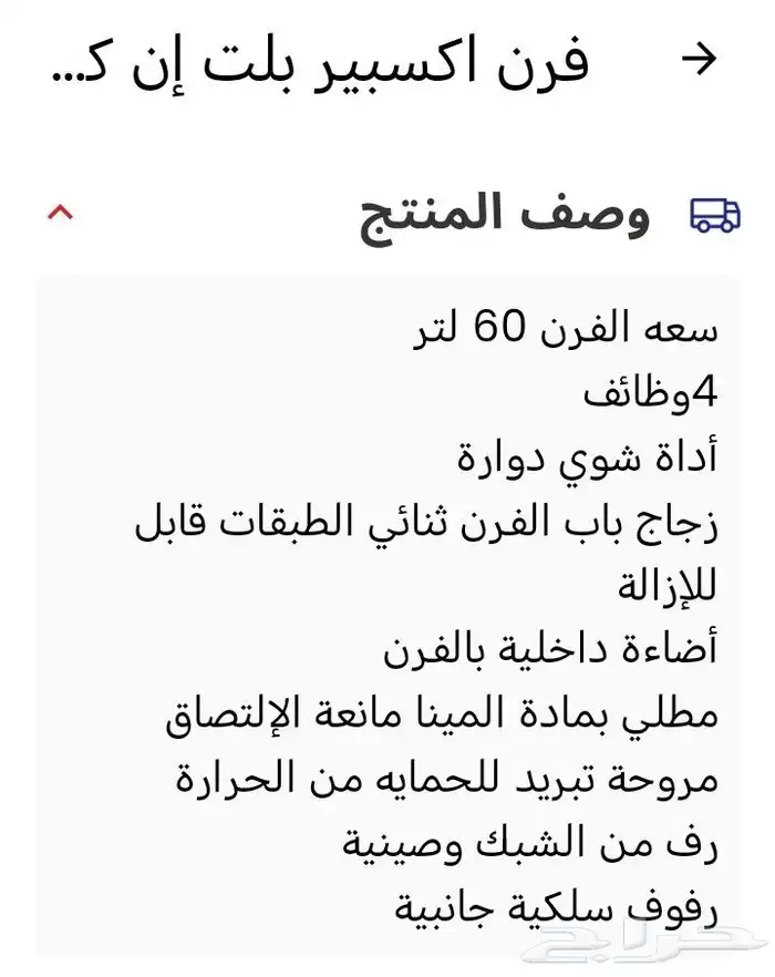 فرن اكسبير بلت ان كهررباىي جديد لم يستخدم 2