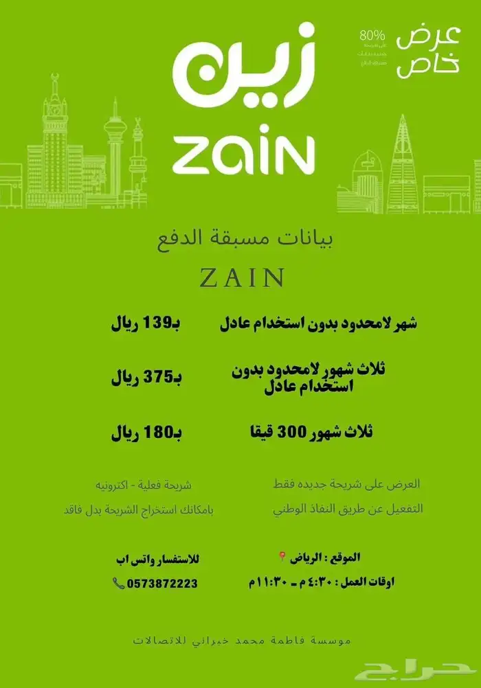 كويك نت زين لامحدود شهر ب139 ريال 1