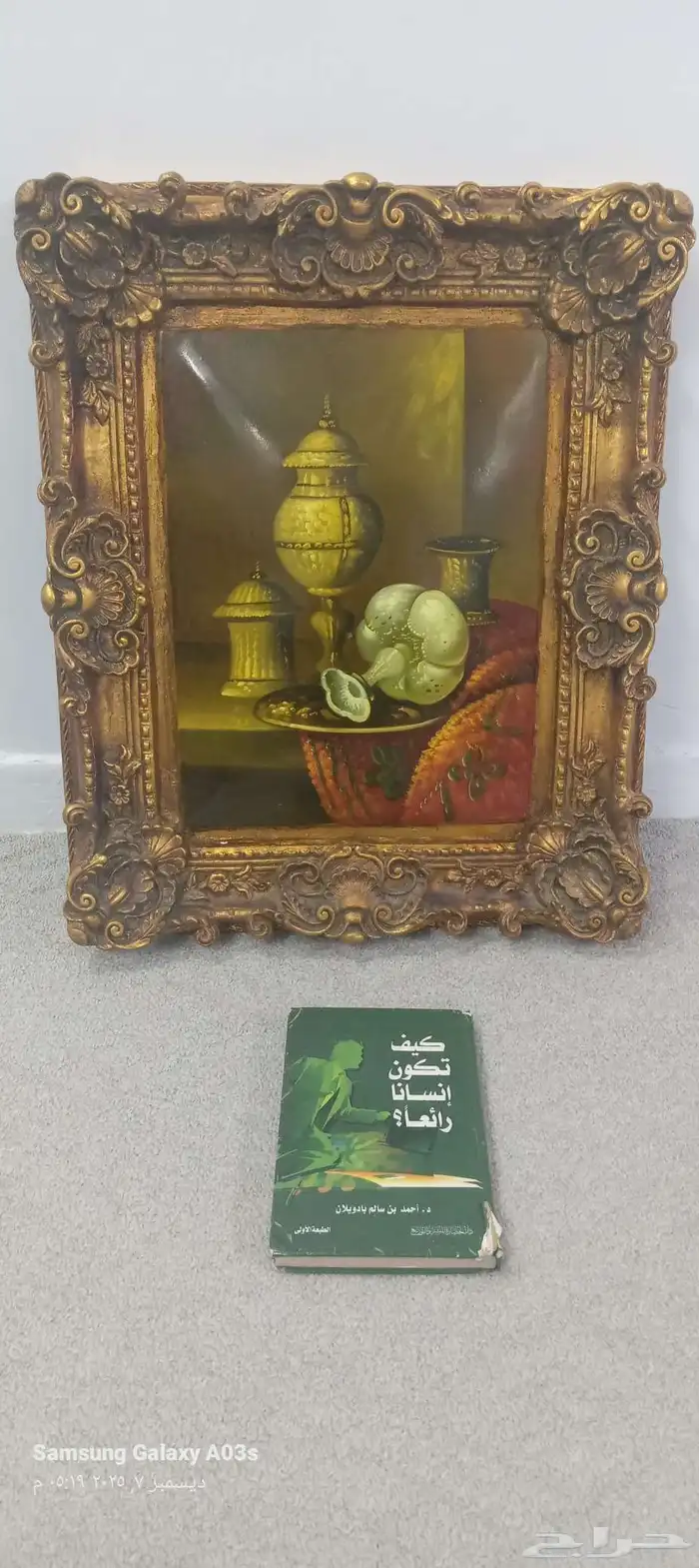 لوحه فنيه اثريه مع كتاب كيف تكون إنسانا رائعا 0