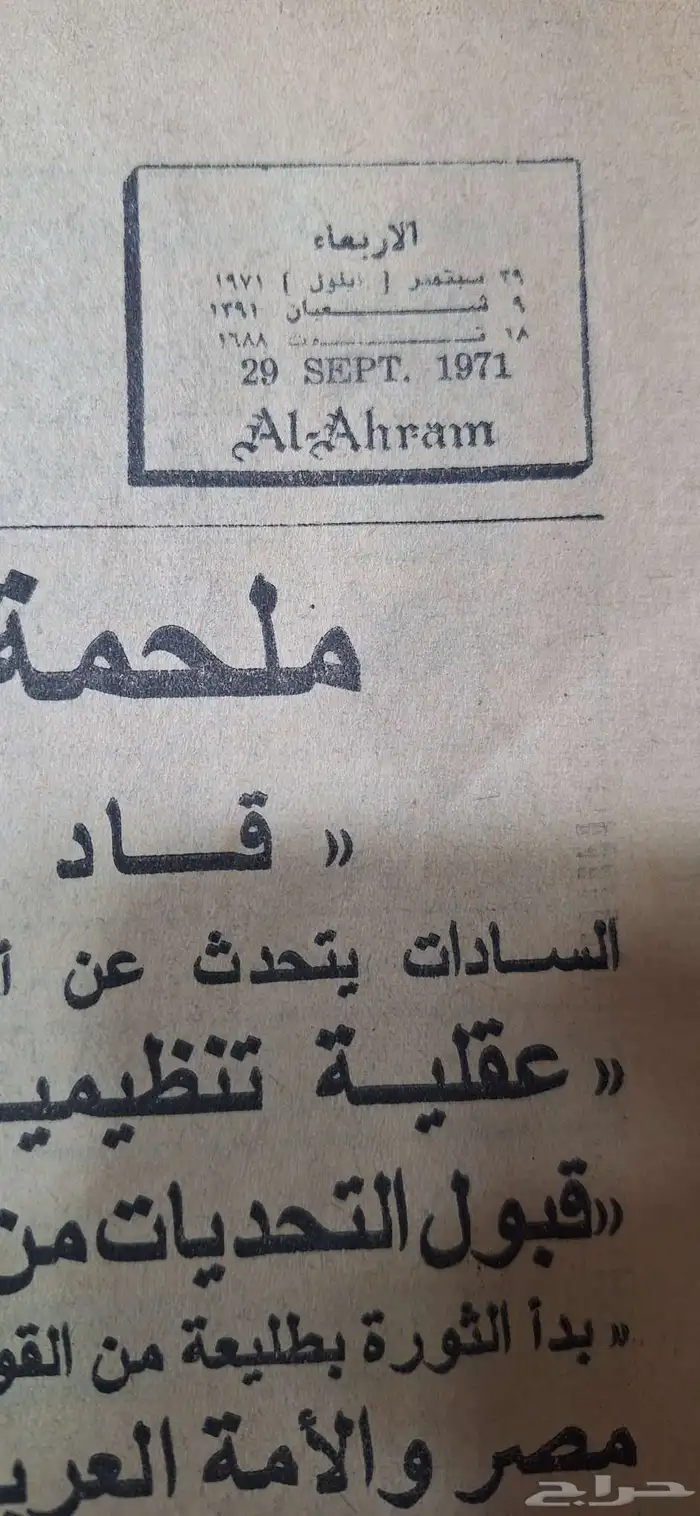 العددالاول من صحيفة مكة المكرمة وصحف قديمة 12