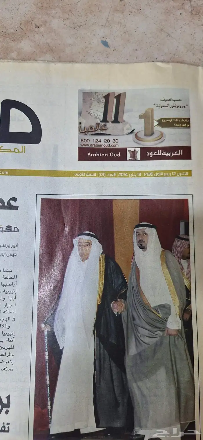 العددالاول من صحيفة مكة المكرمة وصحف قديمة 9