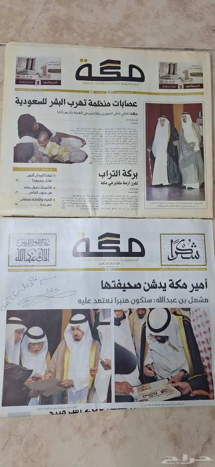 العددالاول من صحيفة مكة المكرمة وصحف قديمة 2