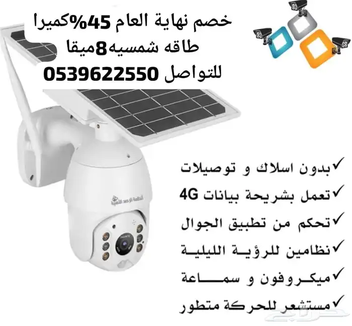 عرض كميرا طاقه شمسيه بعدسة سوني.8ميقا بكسل 0