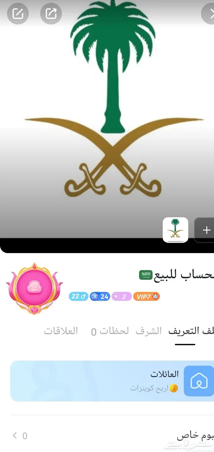 حساب سوجو للبيع 0