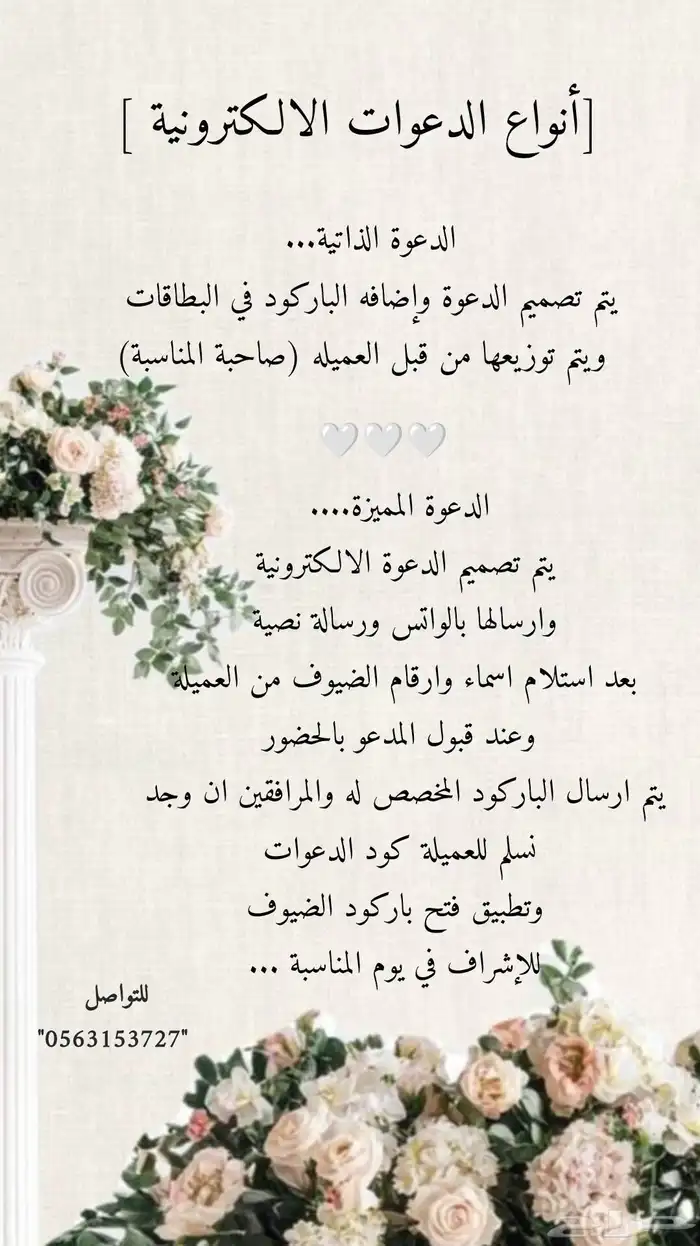 دعوات إلكترونية راقية ..نوصلها لمعازيمك 0