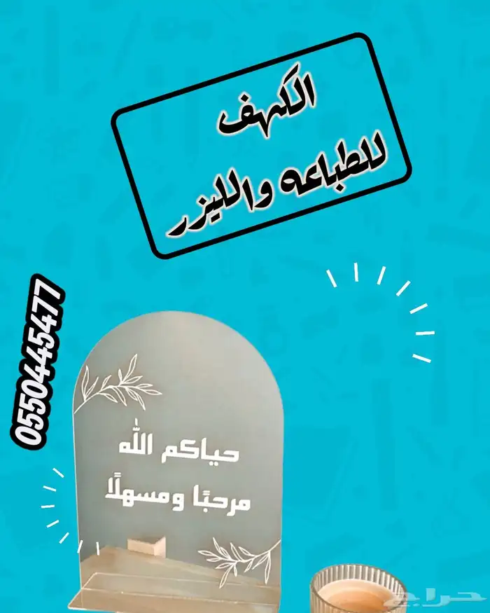 الكهف طباعه وليزر 3