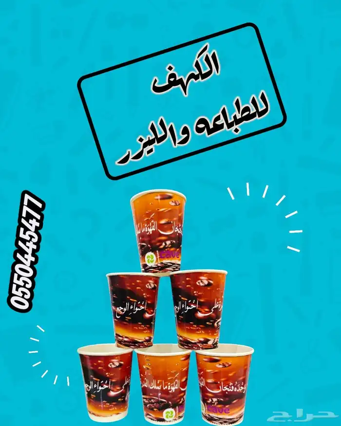 الكهف طباعه وليزر 11