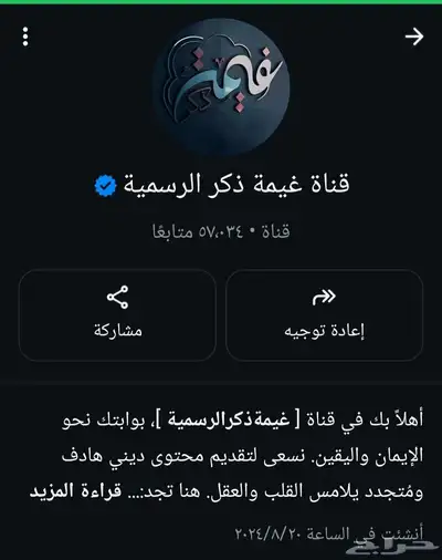 قناة واتساب دينية يوجد فيها 57 الف متابع للبيع 0