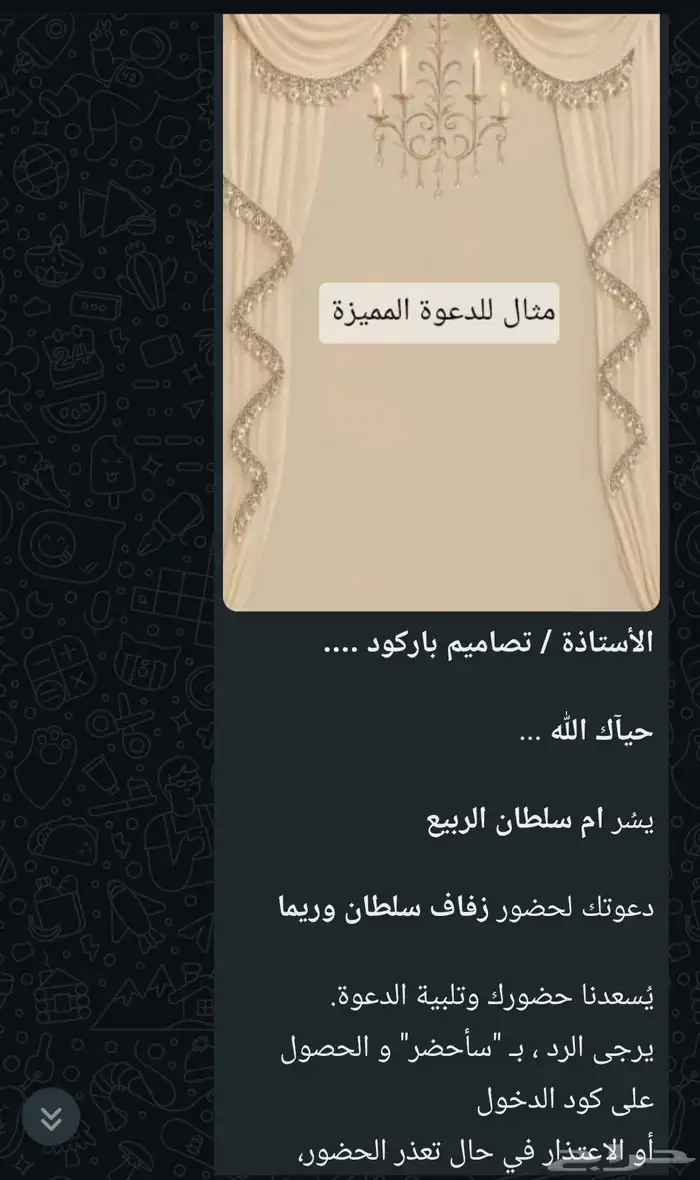 دعوات إلكترونية راقية ..نوصلها لمعازيمك 2