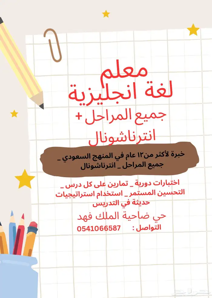 معلم لغة انجليزية 0