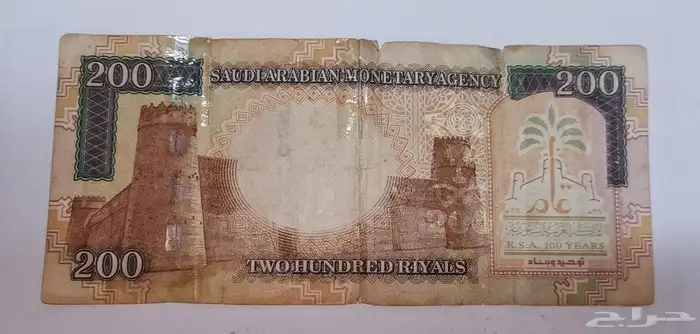 عملة الملك عبدالعزيز فئة 200 1