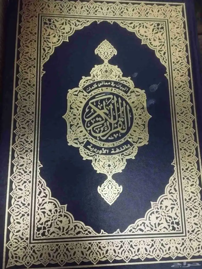 أنا مدرس تحفيظ القرآن عن بعد من يرغب يتواصل معي 0