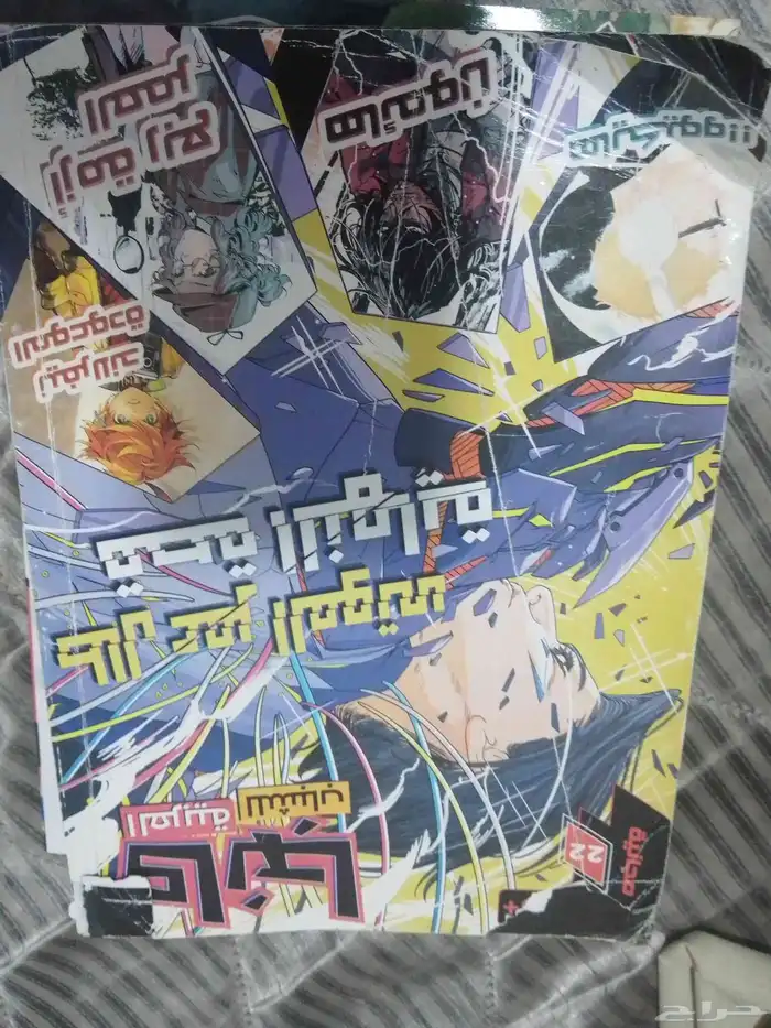 مانجا عربية الكتاب ب 10 ريال فقط 6