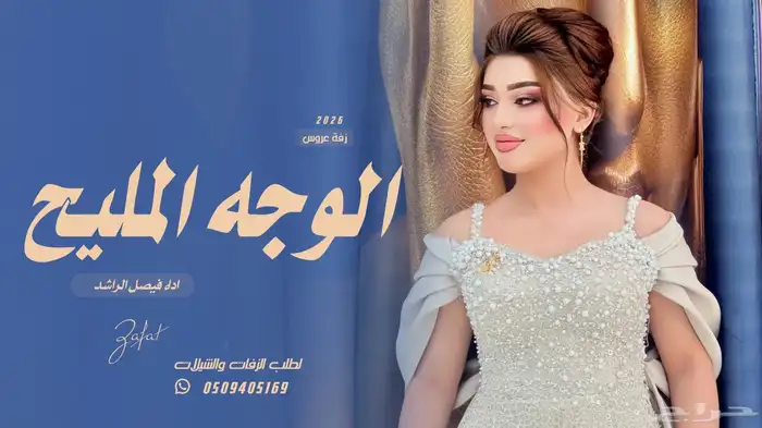 استديو تنفيذ ارقى الزفات والشيلات بالاسماء 4