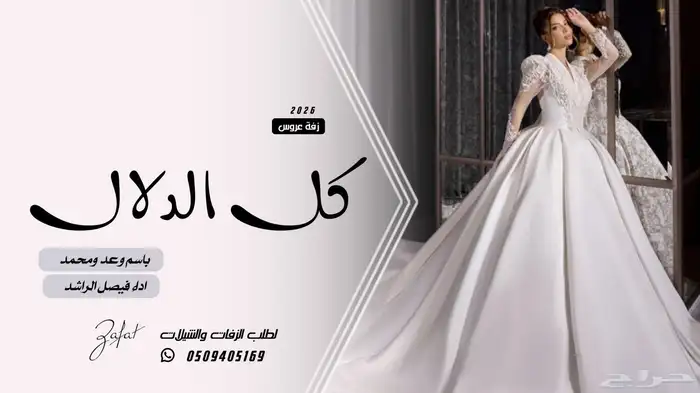 استديو تنفيذ ارقى الزفات والشيلات بالاسماء 1