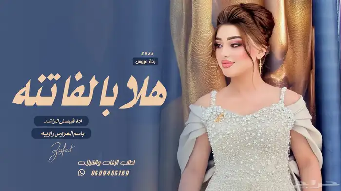 استديو تنفيذ ارقى الزفات والشيلات بالاسماء 9