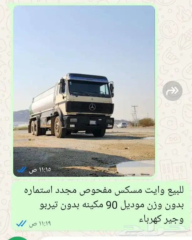 للبيع وايت مسكس مبحوث مجدد موديل 90 استماره بدون 3