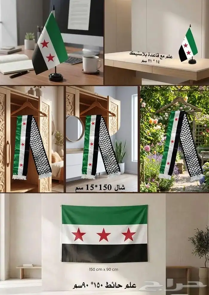 أعلام سوريا كبير مكتبي شال 2