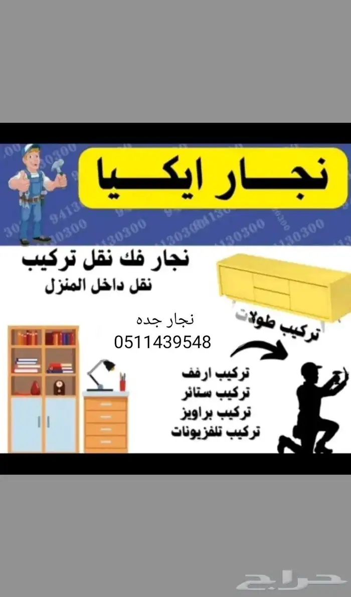 اثاث دواليب نجار وستائروغرف نوم بجده(نجار) 1