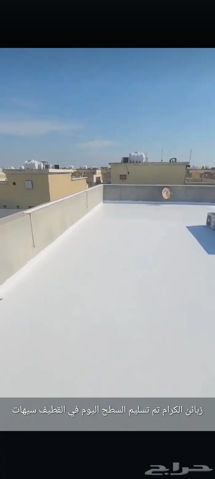 عوازل اسطح الدمام الخبر الظهران 3