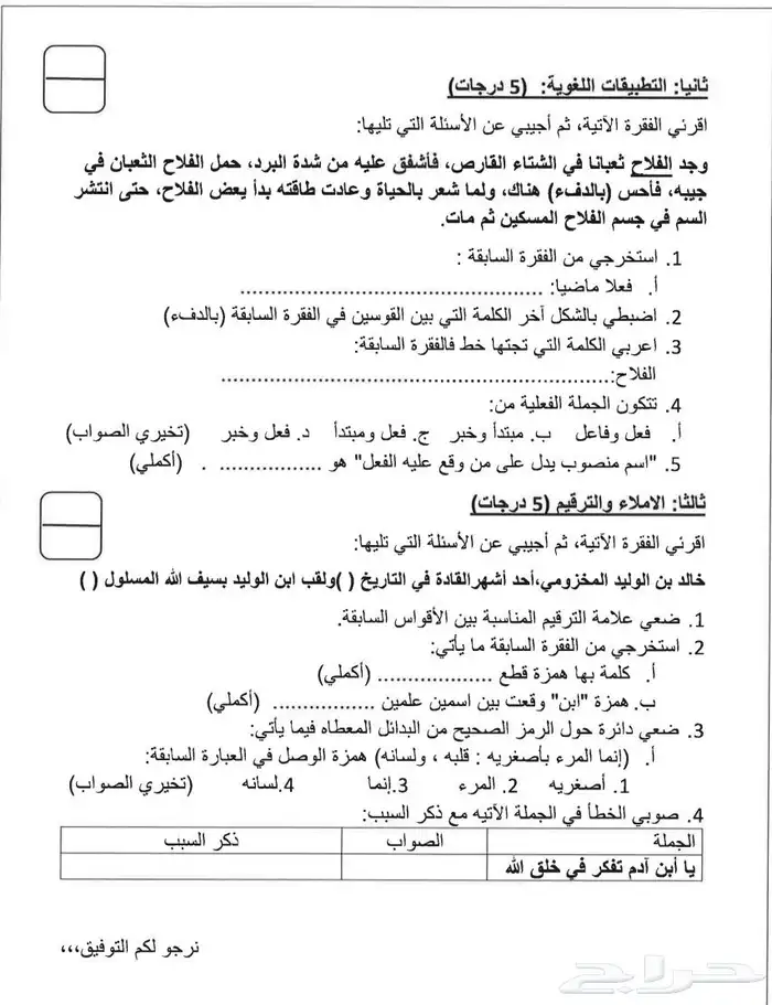 اهلا بكم (معلمة قرآن ولغة عربية للصفوف الاولي) 9