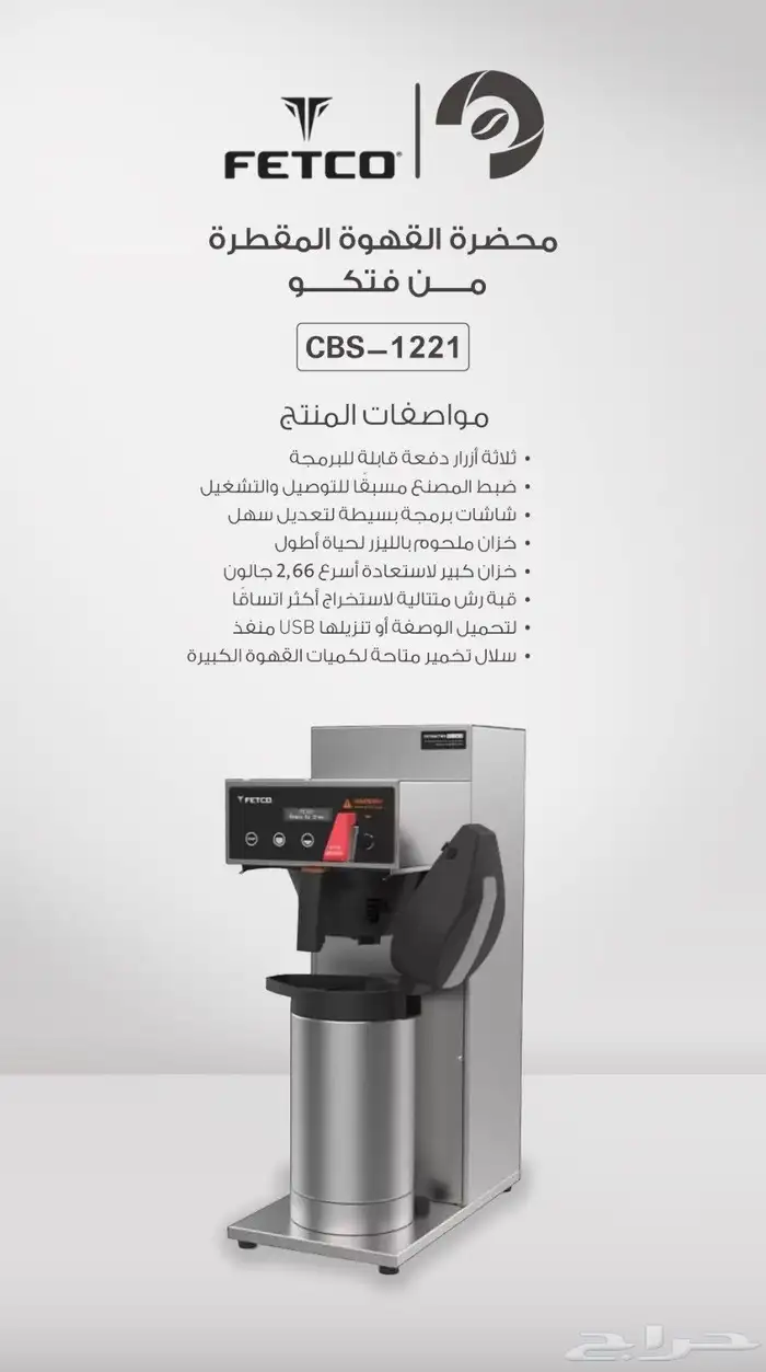 مكائن قهوة الفيتكو وصلت باسعار ممتازة 5