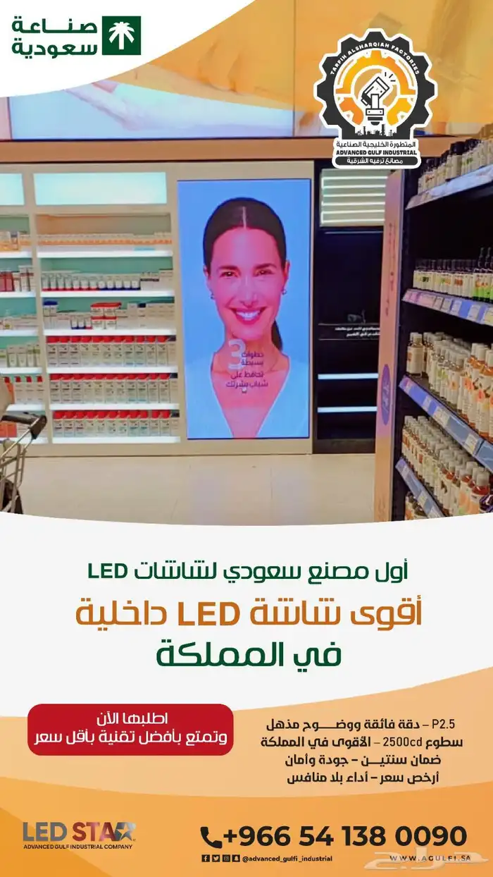 شاشة led بيع صناعة سعودية 2
