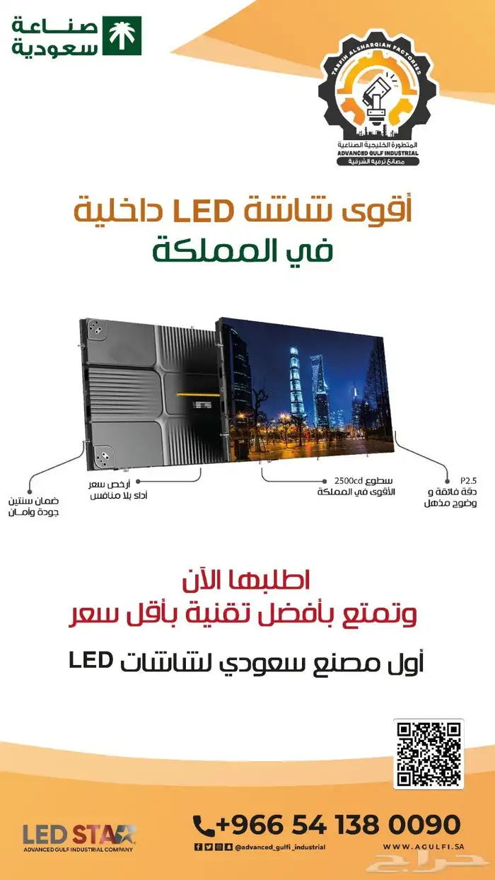 شاشة led بيع صناعة سعودية 5