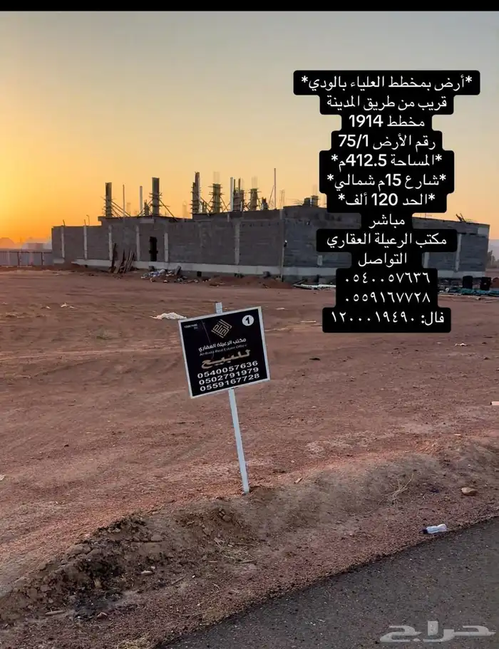 للبيع ارض بمخطط العلياء بالودي بموقع مميز تفتح شمال فرصة 0