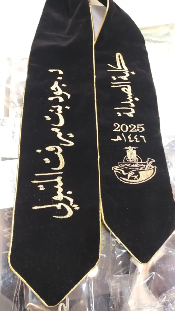 تفصيل عباية تخرج 2025 وشاح تخرج 2