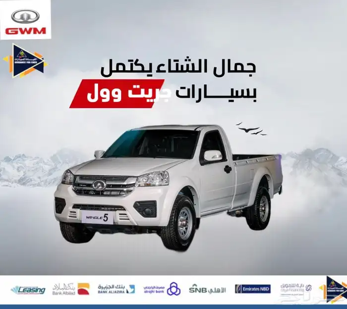 وينجل 5 ديزل جير عادى موديل 2026 عروض خاصه على الكاش والتموي 2