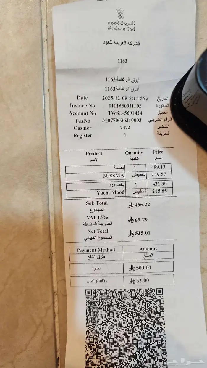 عطر بصمة من العربية للعود 10