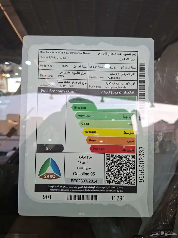 تويوتا شاص 2025 سلق اصفار بيج 15