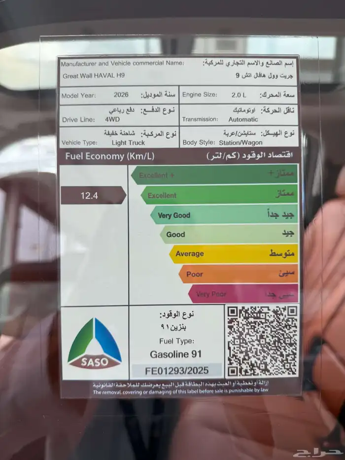 هافال اتش ناين فل اوبشن 2026 16