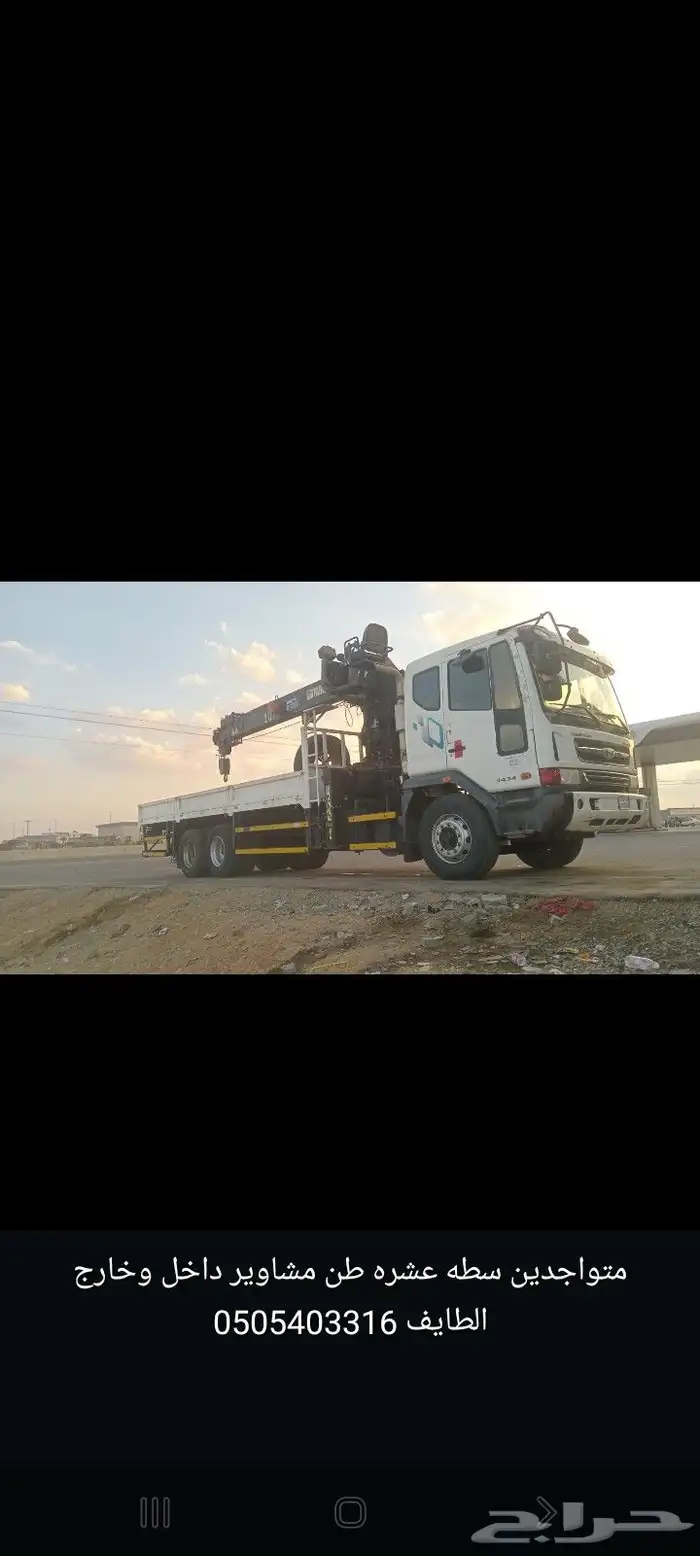 بوم تراك 10طن الطائف شغال يوميت ومشوير 0