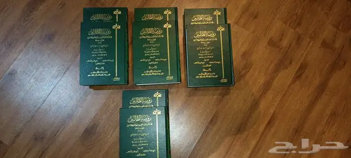 مجلدات روضة الطالبين 1