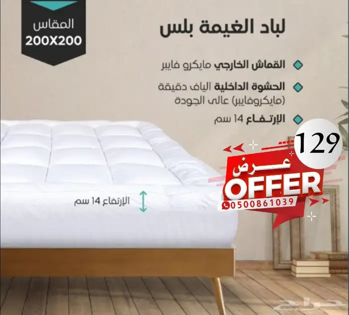 لباد الغيمه الفندقي 0