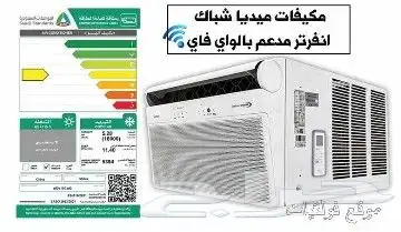 مكيفات 2