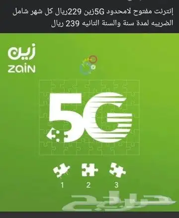 انترنت5Gلا محدود وألياف بصريه 0