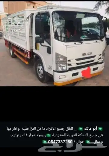 دينه نقل عفش 5 متر داخل المزاحمية وخارجها 0