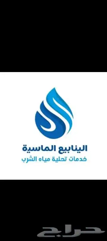 فلاتر مويه الرياض عروض خاصه 0