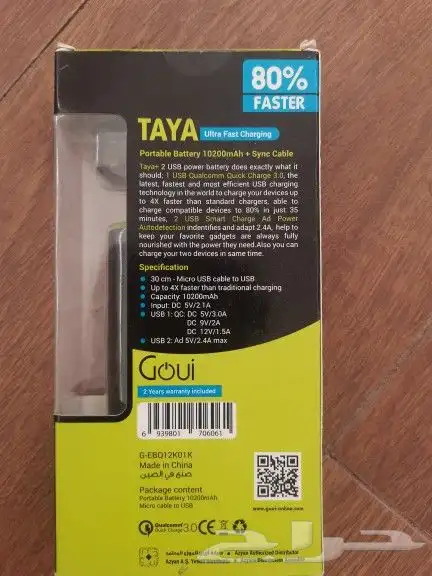 للبيع شاحن Goui 0