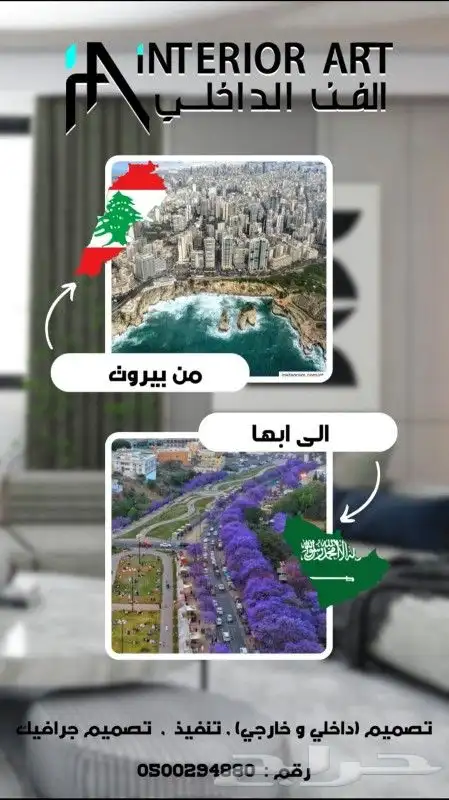 الفن الداخلي للديكور (تصميم ديكور.. تنفيذ.. تنسيق.. 3