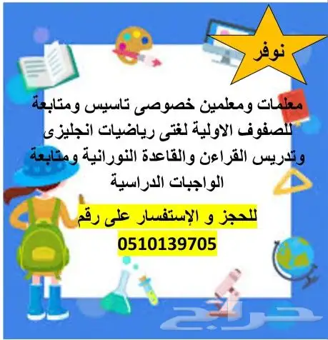 معلمه ومعلم انترناشوال واهلى وحكومى متخصصين ومميزين 2