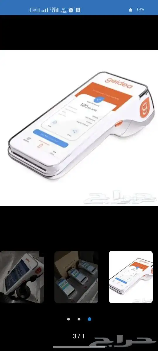 جهاز نقاط البيع من جيديا مدي 7