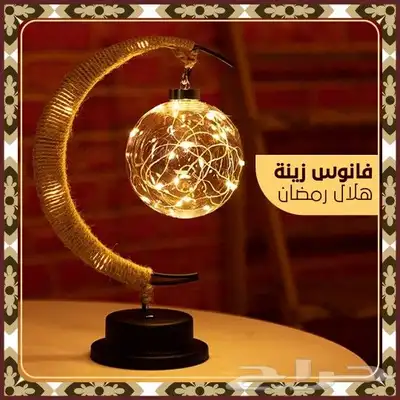 فانوس رمضان شكل الهلال 5
