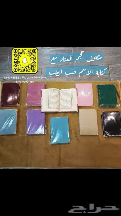 مصحف وسجاده 2