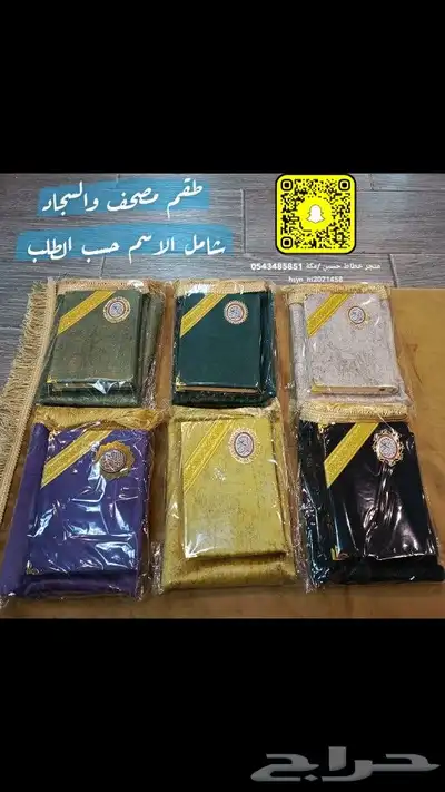 مصحف وسجاده 1