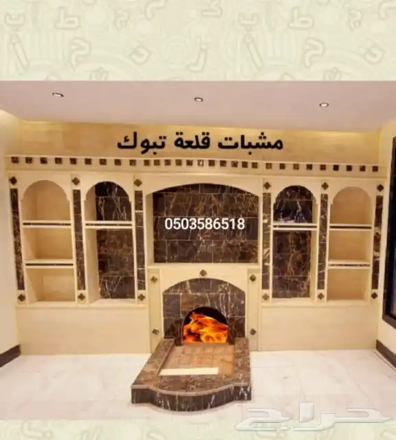 مشبات تبوك طوب رخام حجر 0