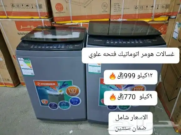 غسالةجديدة 2